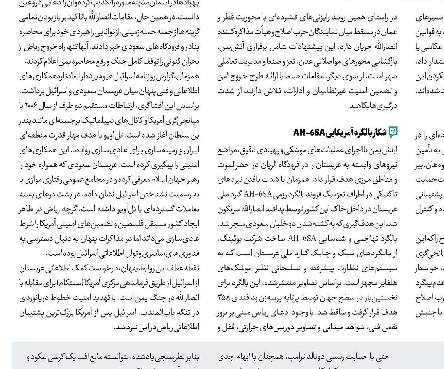 تقلای انتخاباتی کودک‌کش
