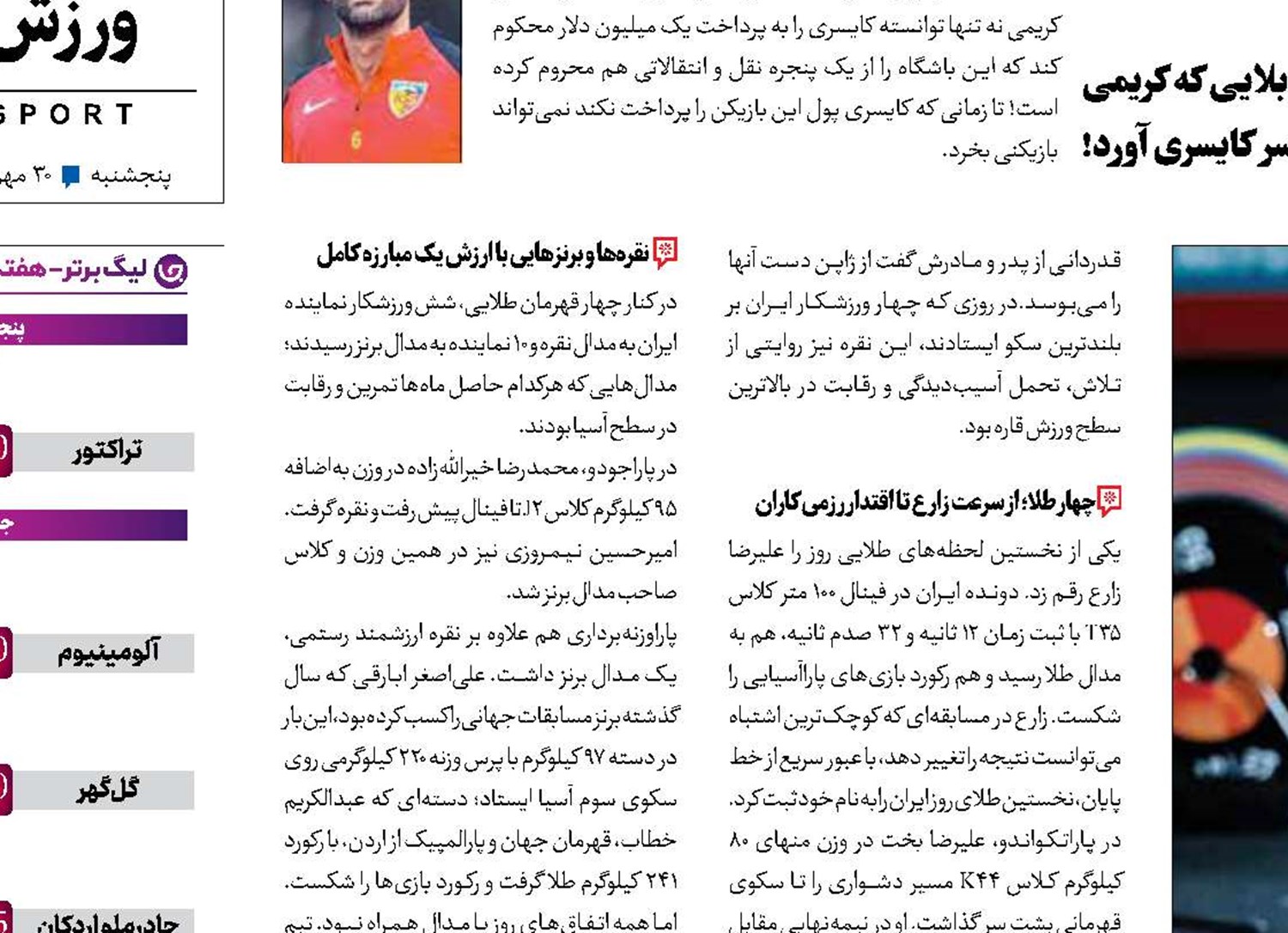 روز 20 مدالی ایران در ناگویا