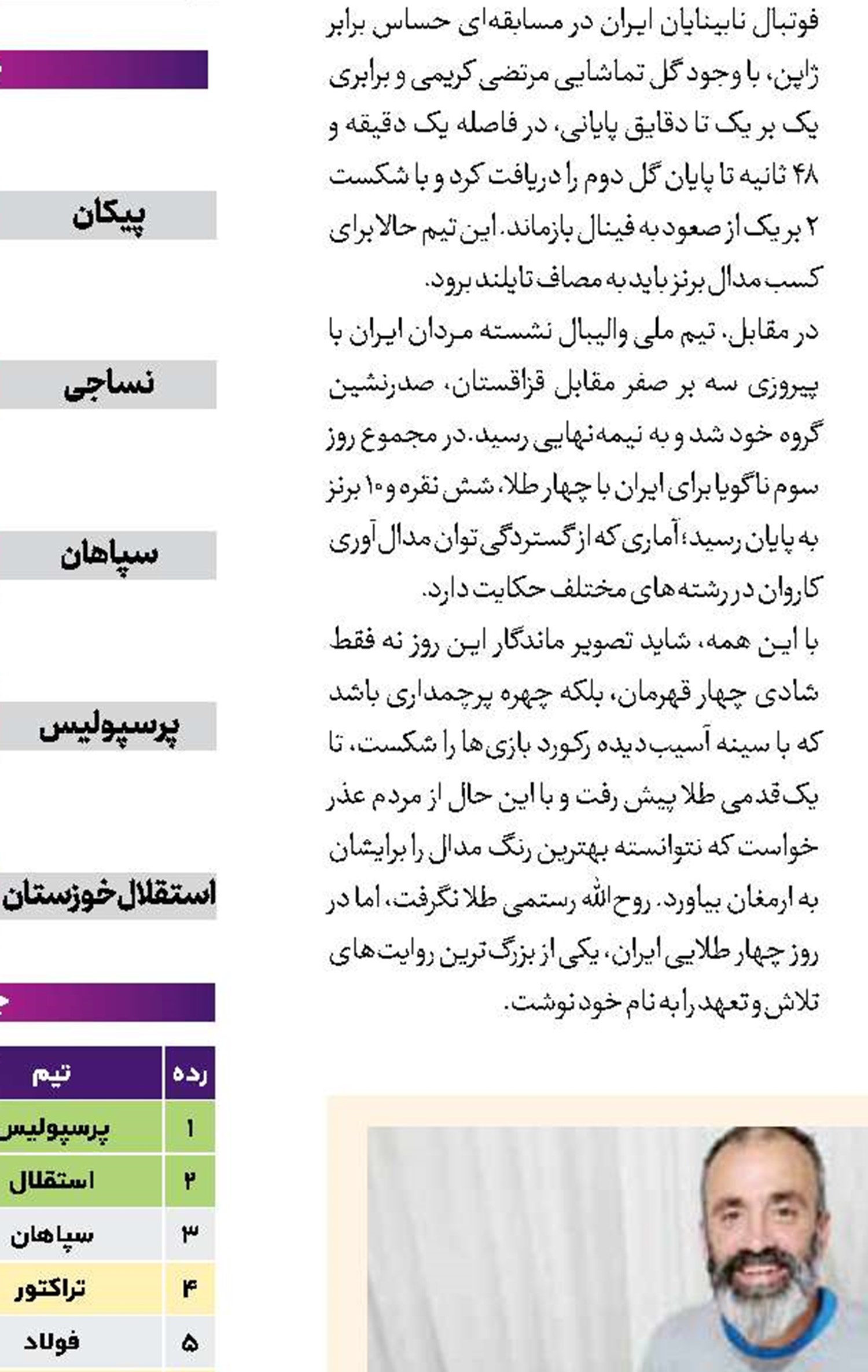 مرد مرموز آرسنال
