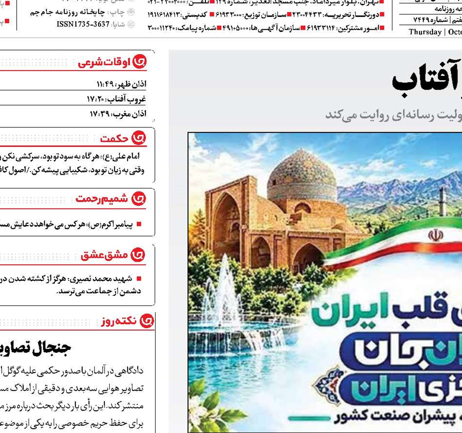 تپش ایران‌جان در دیار آفتاب