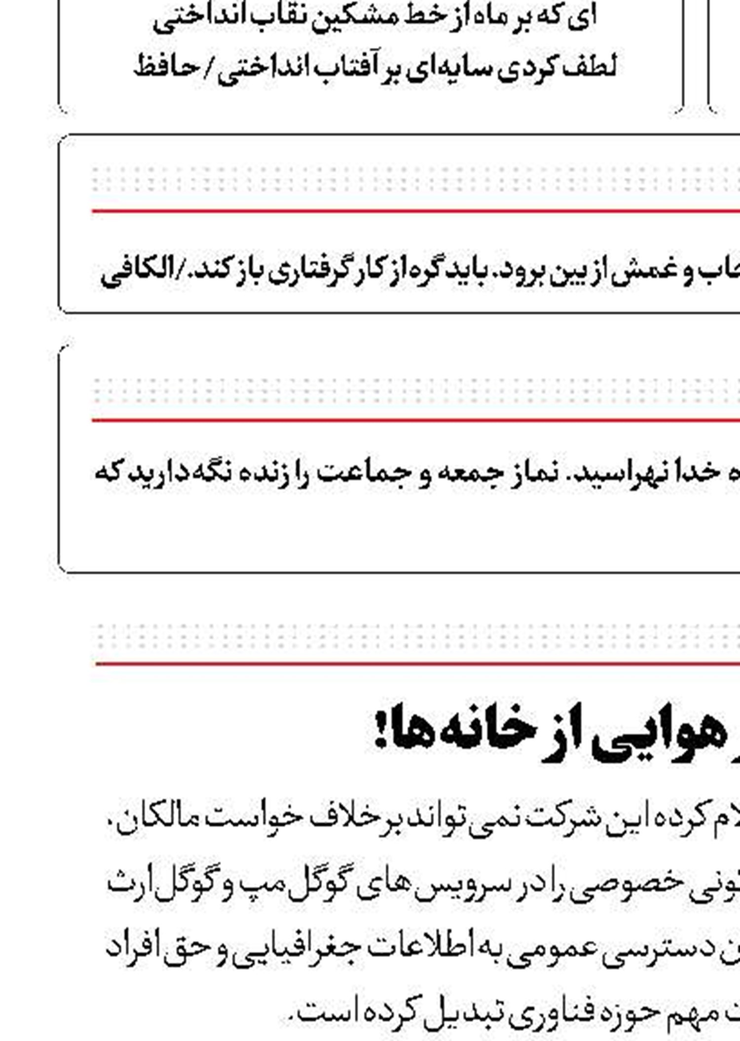 جنجال تصاویر هوایی از خانه‌ها! 