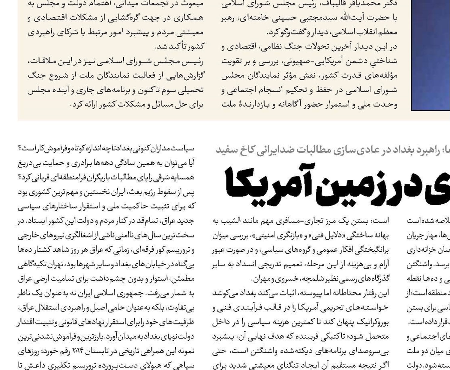 بازی  زیدی در زمین آمریکا