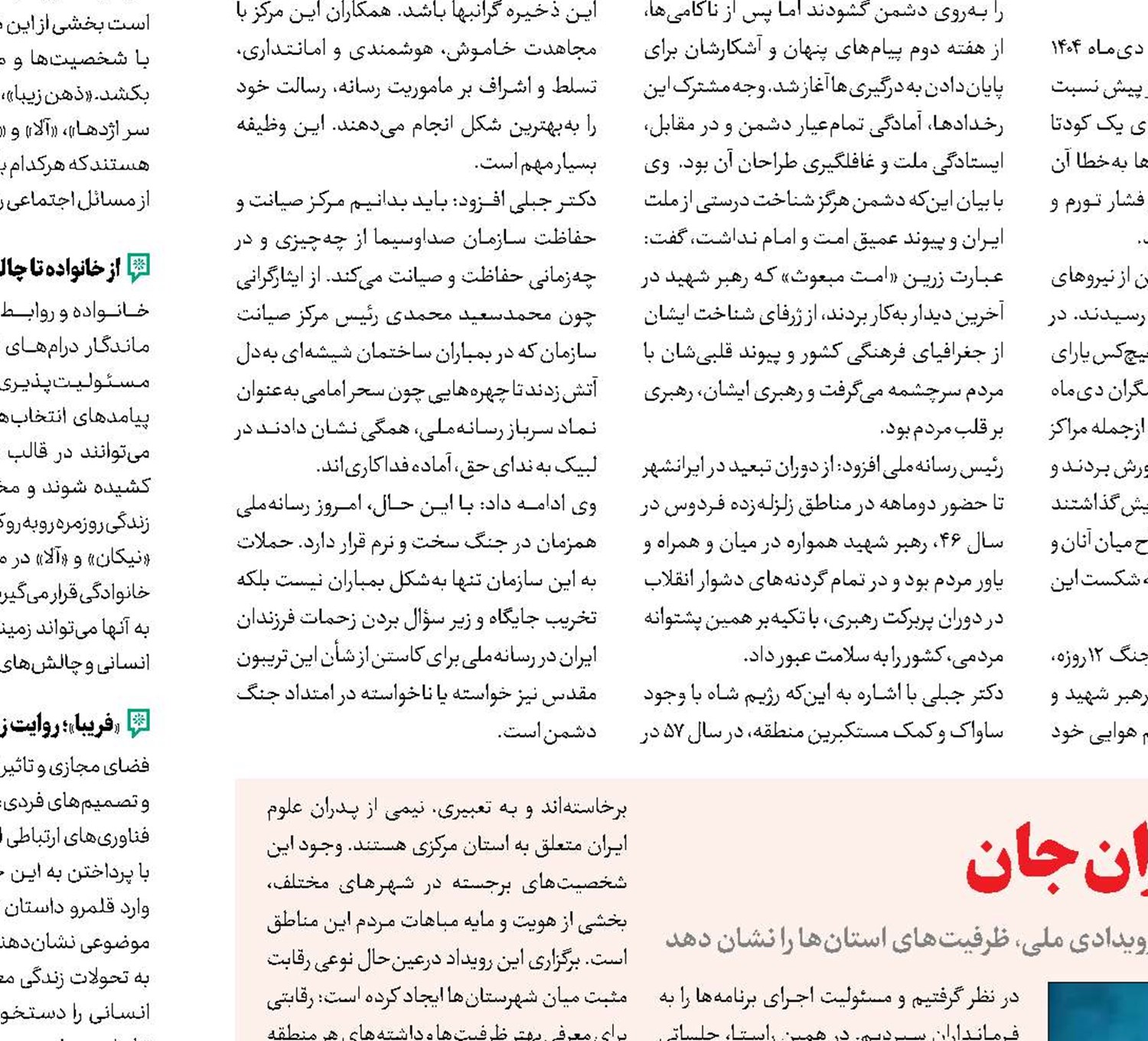 رقابت مثبت شهرستان‌ها در ایــران‌جان 