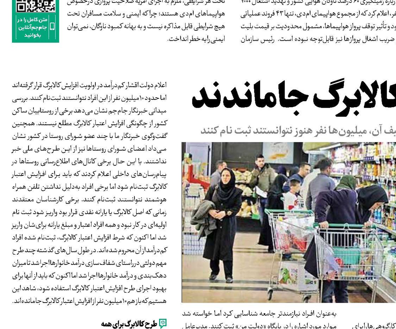 10 میلیون نفر از افزایش کالابرگ جاماندند