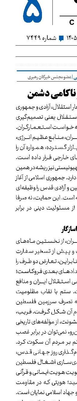 اتحاد ملی و ناکامی دشمن 