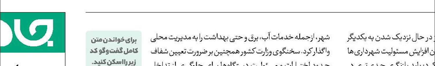 موافقت وزارت کشور با افزایش اختیارات شهرداری‌ها