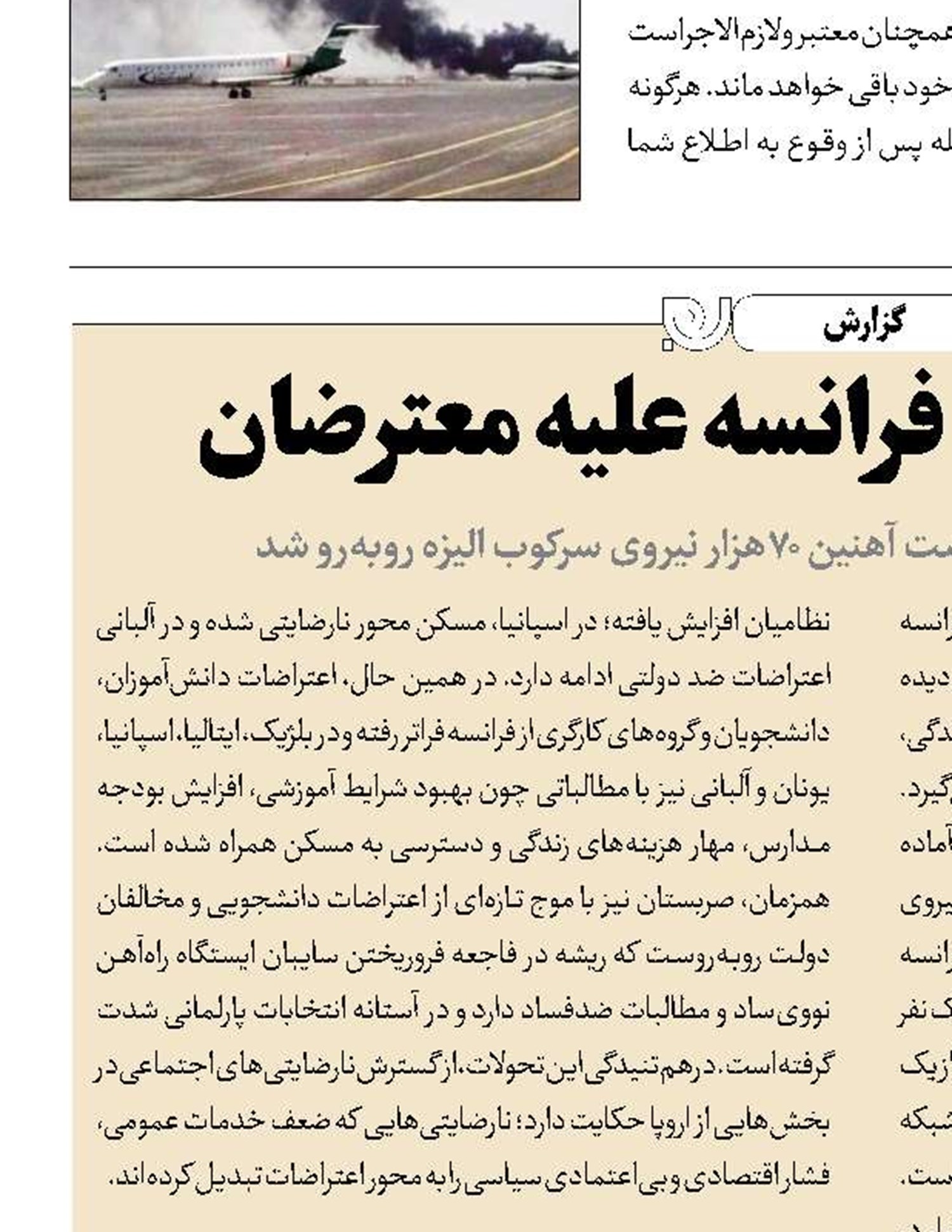 لشکرکشی ارتش فرانسه علیه معترضان