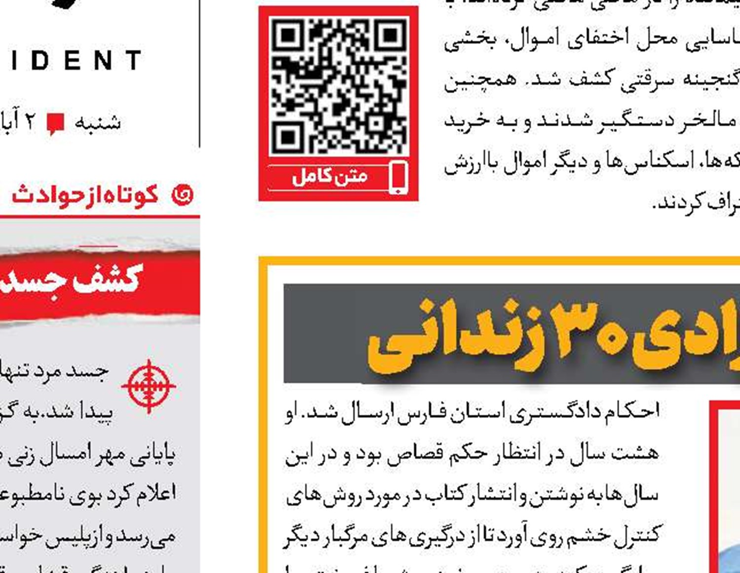 بخشش با شرط آزادی 30 زندانی 