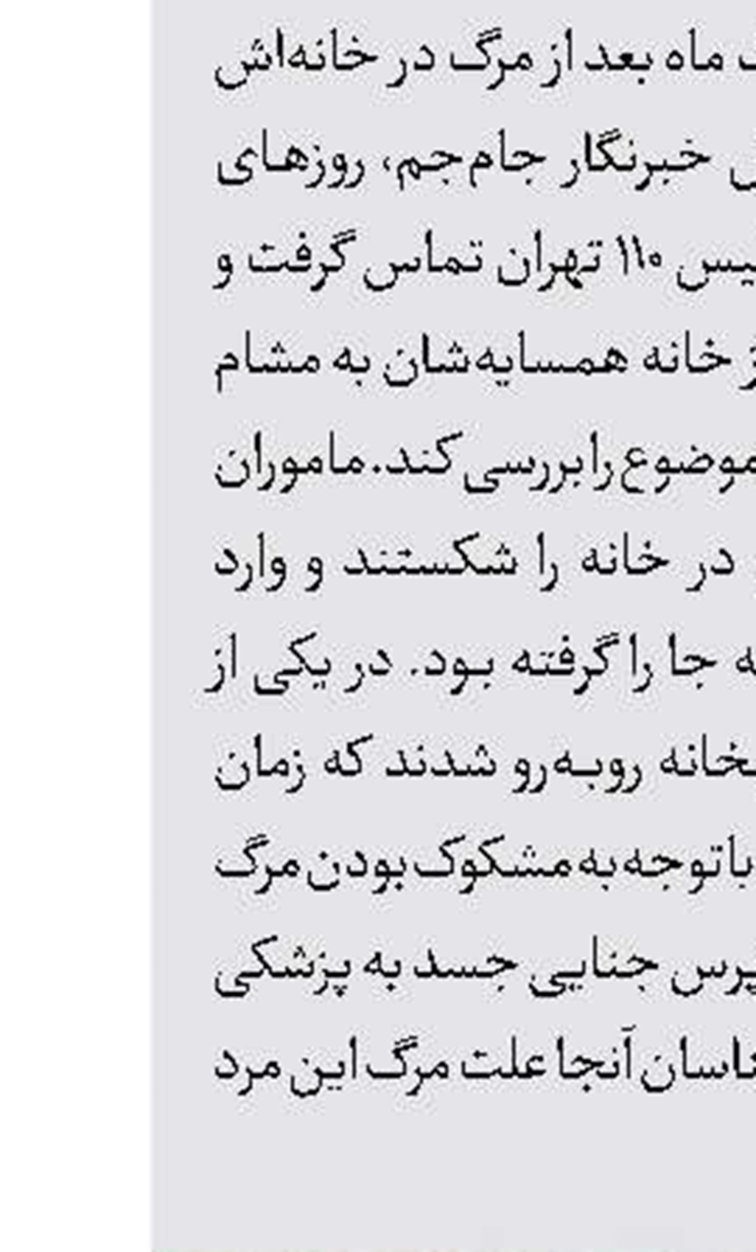 مرگ، پایان دعوا با زن همسایه