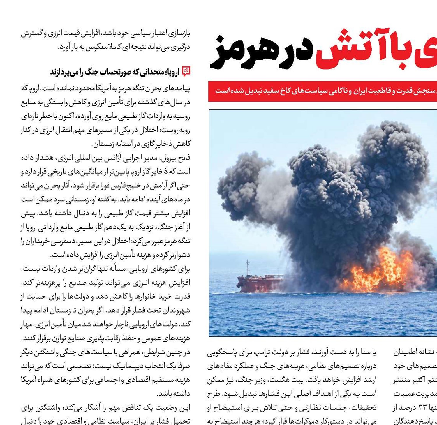 تاوان بازی با آتش در هرمز