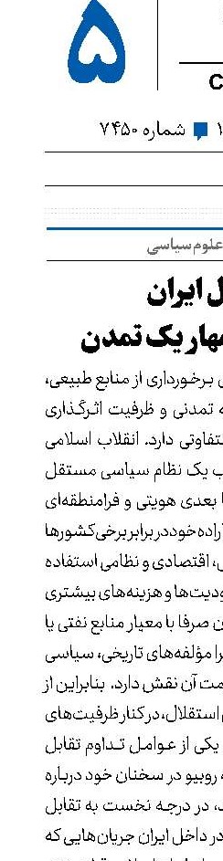 استقلال ایران  راز دشواری مهار یک تمدن