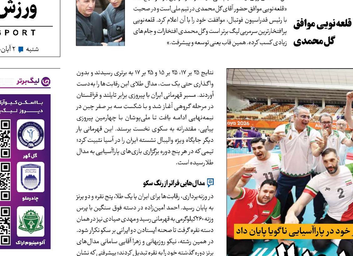 عبور از صـد مدال