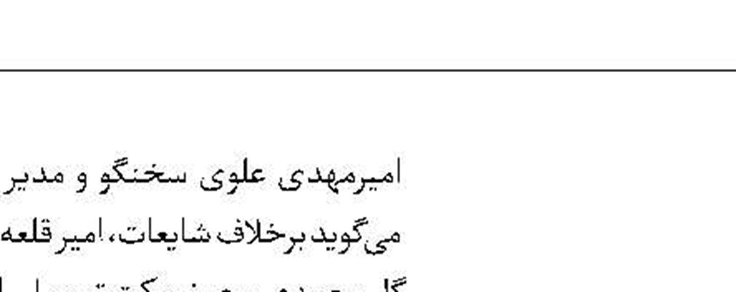 احتمال کسر امتیاز  از ملوان!