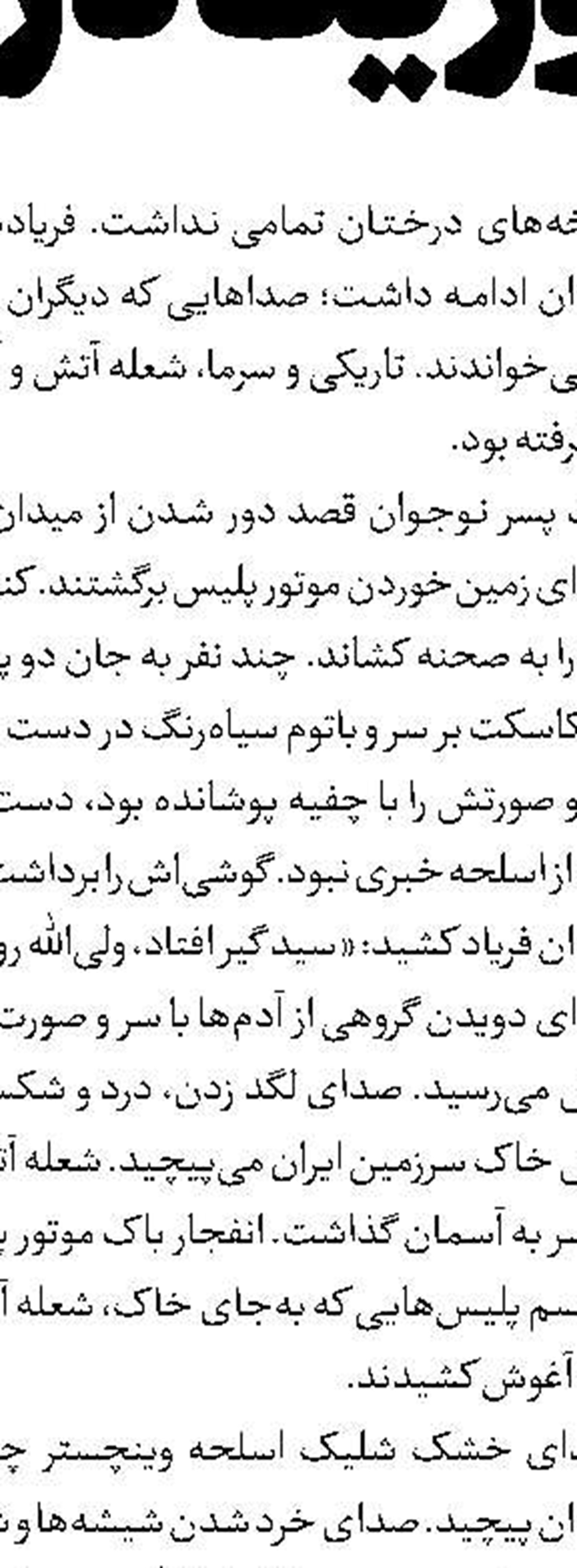 مشاهدات دقیق و جان‌دار از لبنان