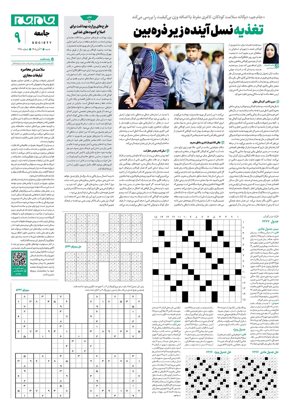 روزنامه تاریخ ۲ آبان ۱۴۰۵