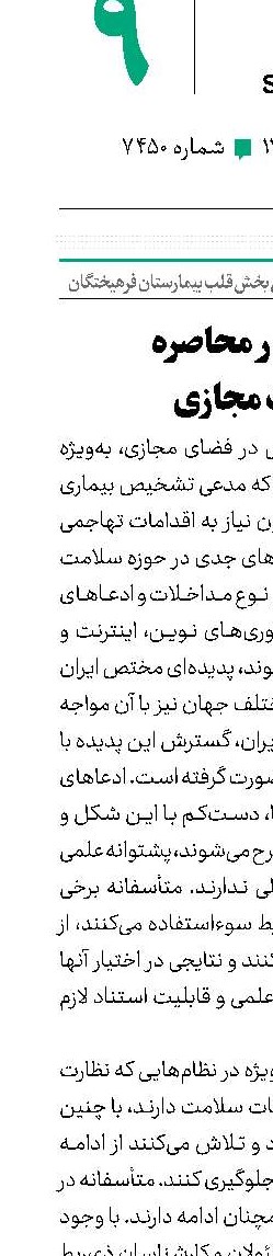 سلامت در محاصره  تبلیغات مجازی