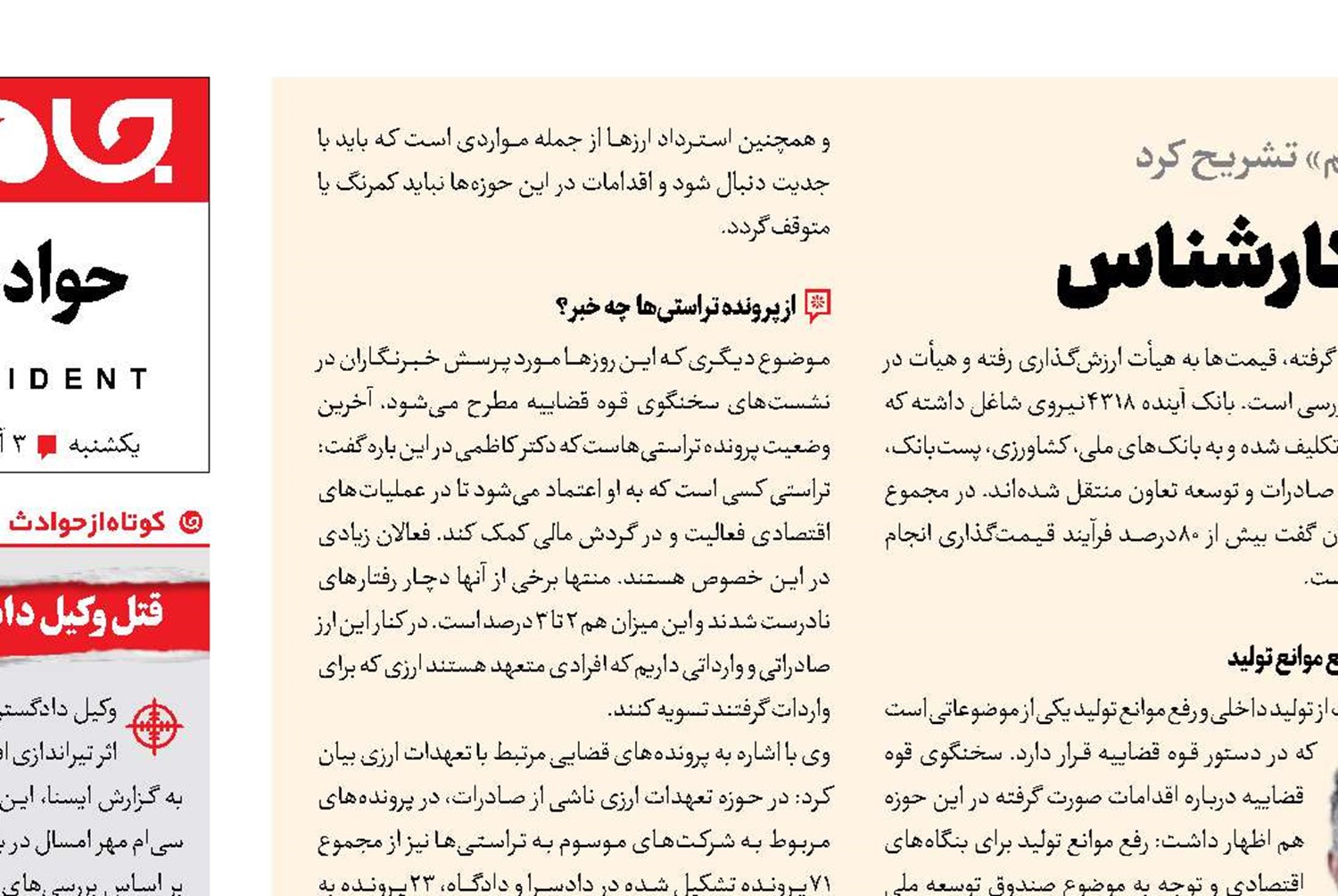 اموال بانک آینده  زیر ذره‌بین 1200 کارشناس