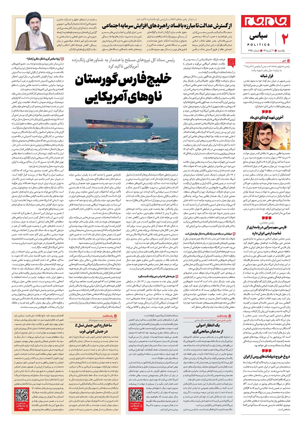 روزنامه تاریخ ۳ آبان ۱۴۰۵