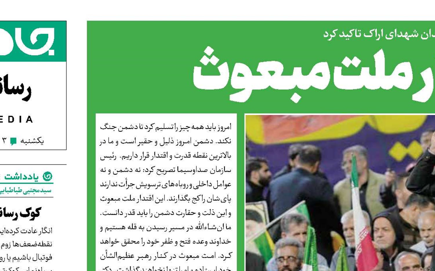 رسانه‌ملی در کنار ملت مبعوث