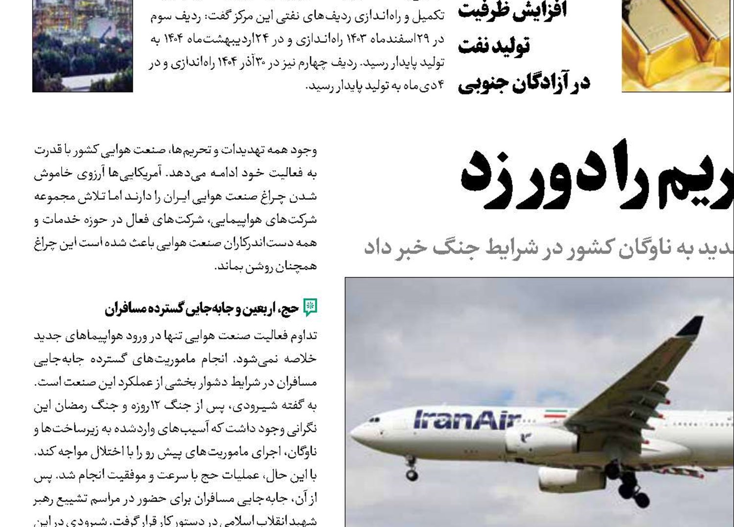 صنعت هوایی، تحریم را دور زد