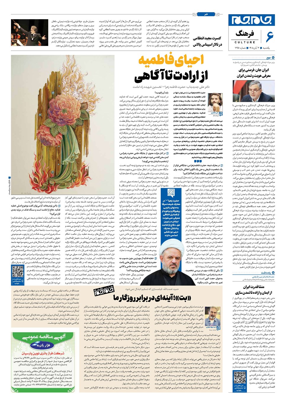 روزنامه تاریخ ۳ آبان ۱۴۰۵