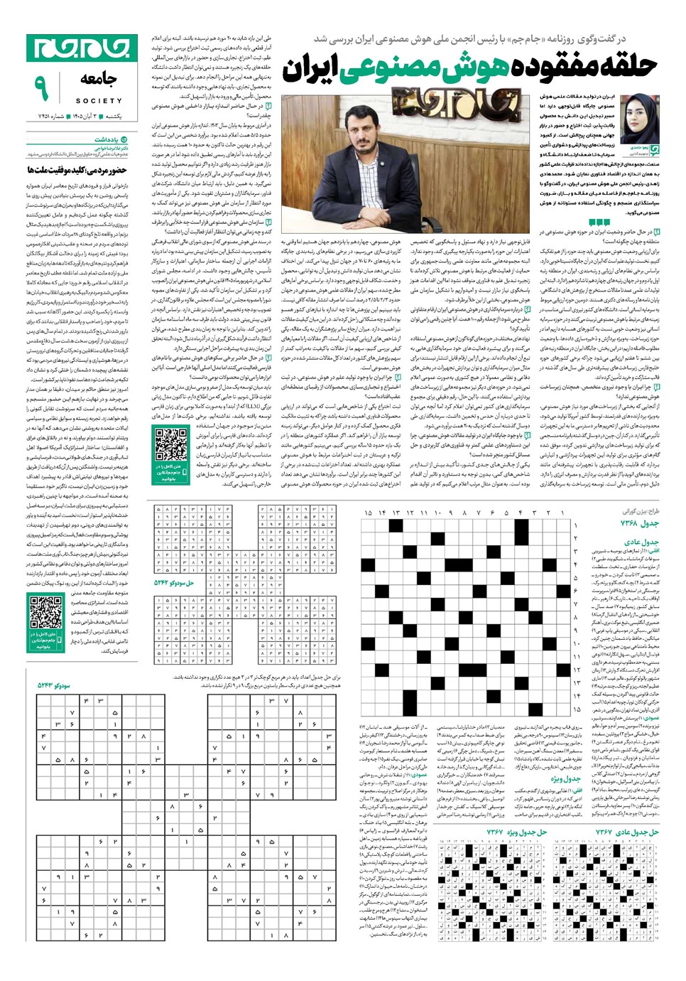 روزنامه تاریخ ۳ آبان ۱۴۰۵